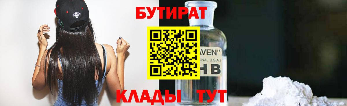 Бутират GHB Сафоново