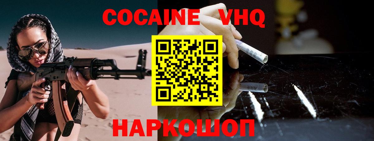 КОКАИН Колумбийский Сафоново