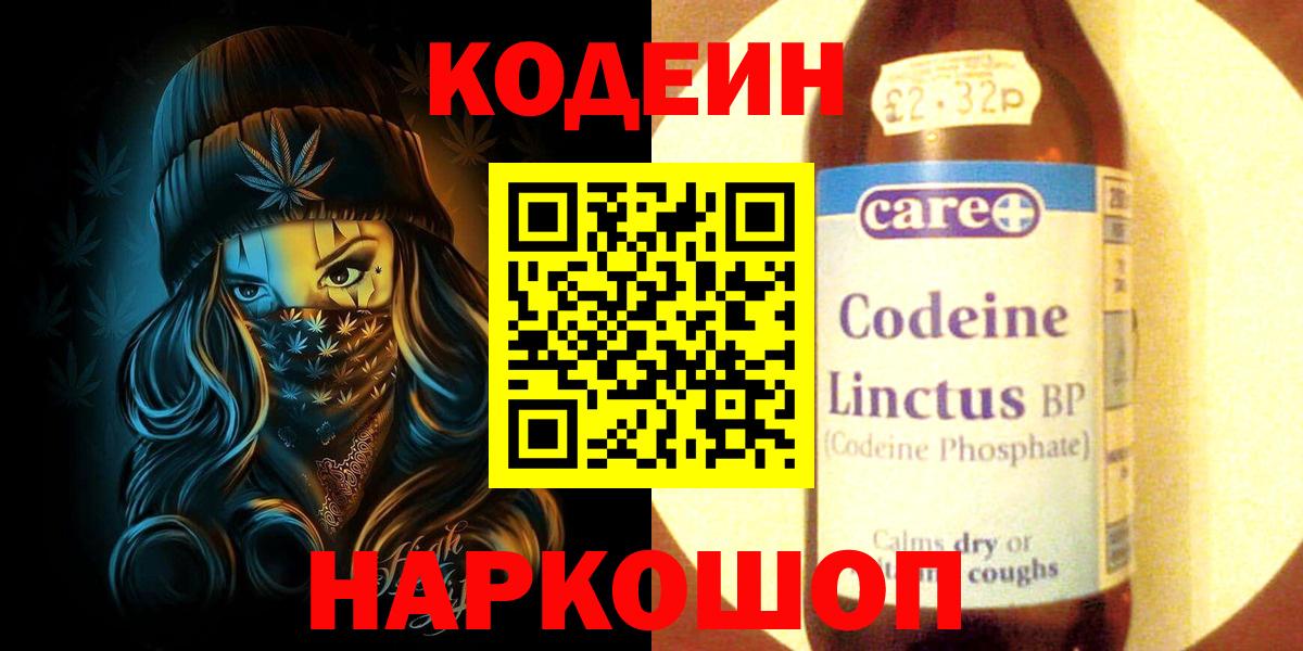 Кодеиновый сироп Lean напиток Lean (лин)  Вход с VPN  Сафоново 