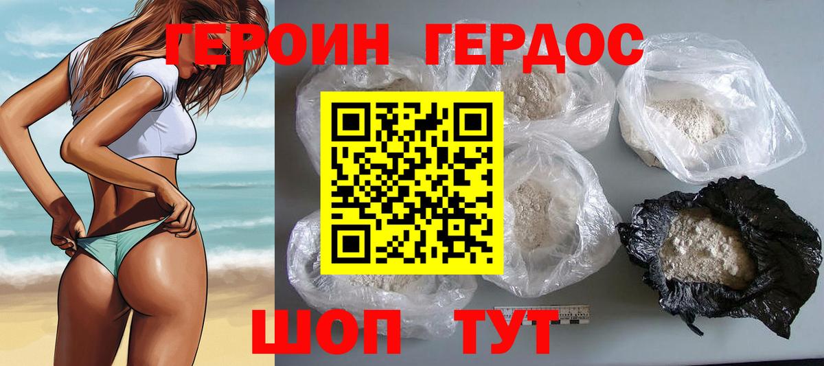 Героин VHQ  Вход с VPN  Сафоново 