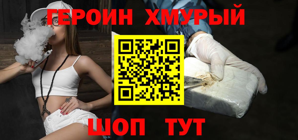ГЕРОИН белый Сафоново
